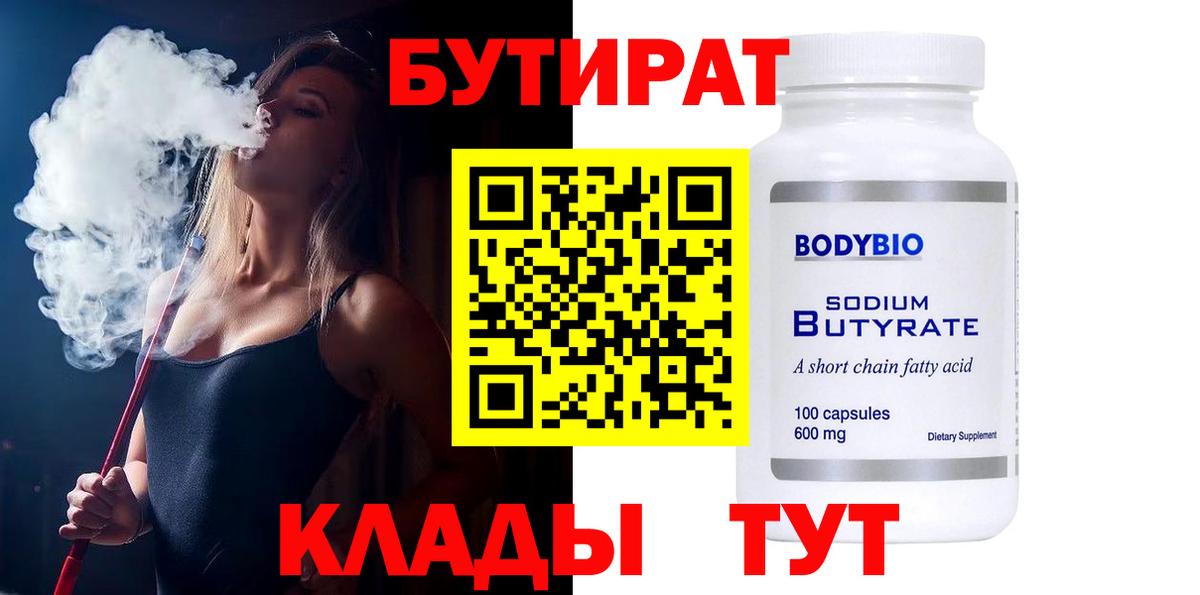 Бутират оксибутират Чайковский