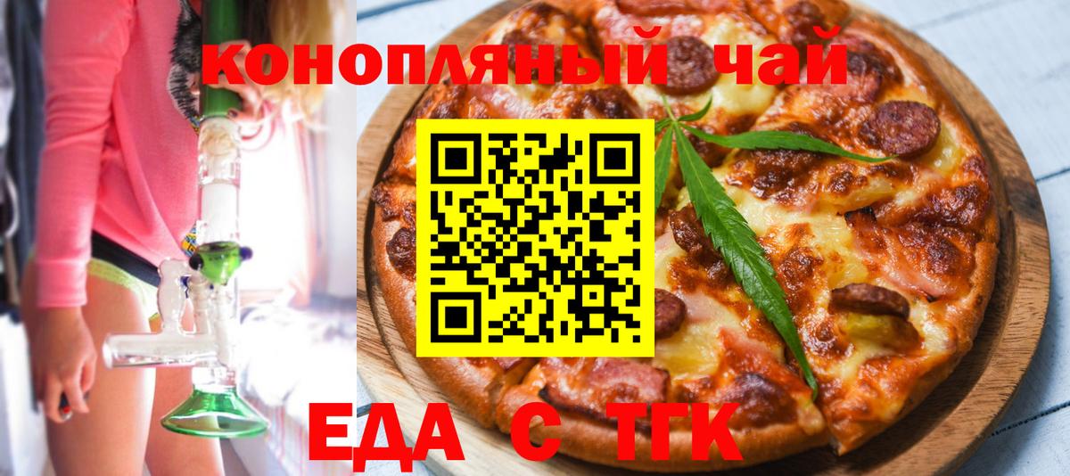 Еда ТГК марихуана Чайковский