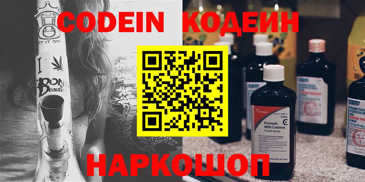 Кодеин Purple Drank  Чайковский  где продают наркотики  Codein Purple Drank 