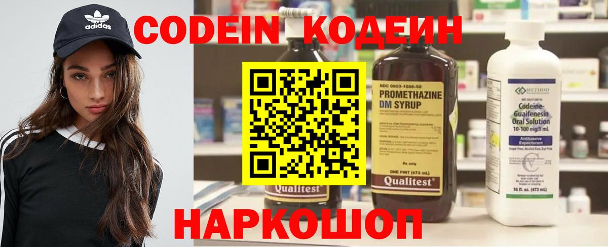 Codein Purple Drank  Кодеиновый сироп Lean напиток Lean (лин)  Вход с VPN  Чайковский 