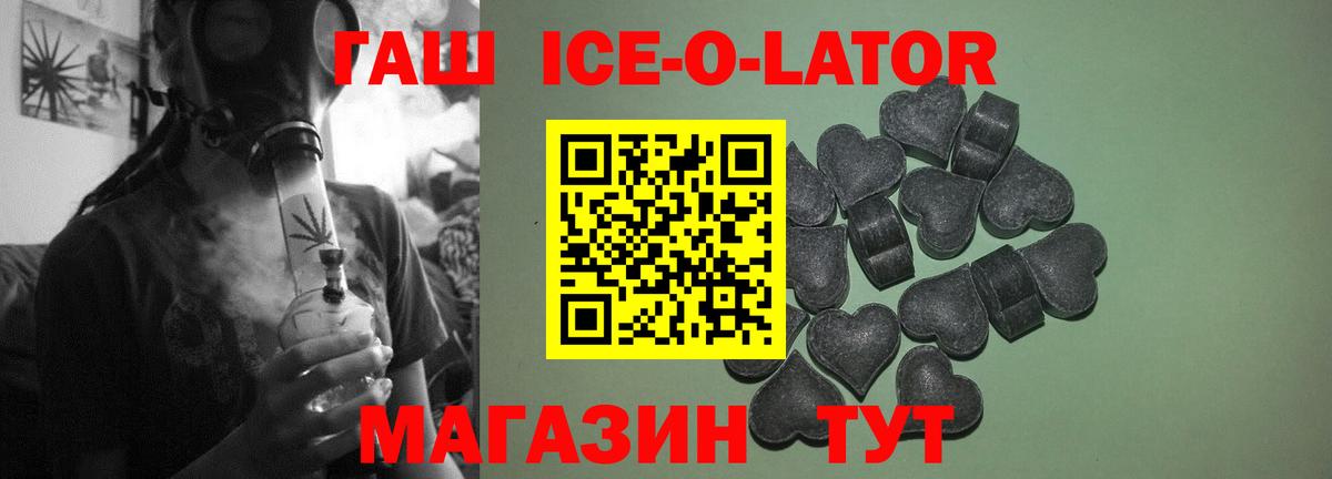 ГАШИШ Ice-O-Lator  Вход с VPN  ГАШИШ  Чайковский 