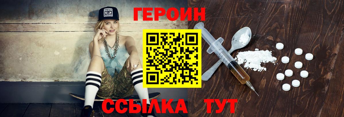 Чайковский  ГЕРОИН герыч  Вход с VPN 